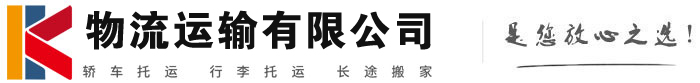荆门物流有限公司